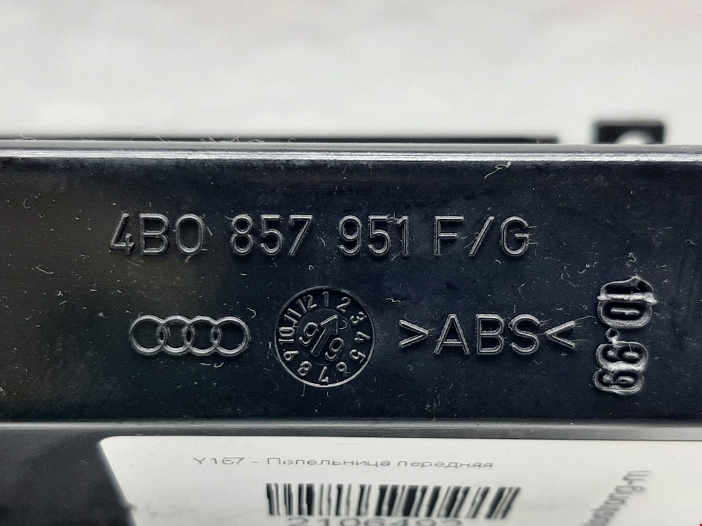 Пепельница передняя Audi A6 C5 купить в Беларуси